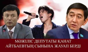 «Эмоциямен айтылған». Қанат Айтбаев Мәжіліс депутатына шүйлікті (ВИДЕО)