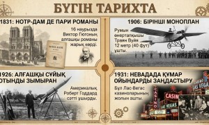 16 наурыз күні қандай тарихи оқиға болды?