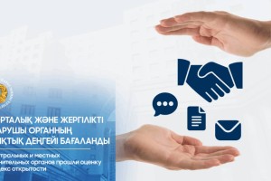 48 орталық және жергілікті атқарушы органның ашықтық деңгейі бағаланды