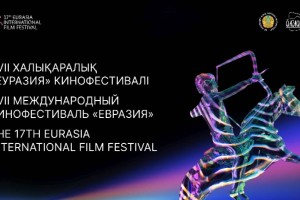 «Еуразия» кинофестивалінің халықаралық байқауы өтеді