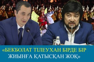 «Бірде бір жиынға қатысқан жоқ». Вице-министр Бекболат Тілеуханға қатысты сұраққа жауап берді
