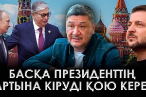 Назарбаев жексұранға айналды – Арман Шораев