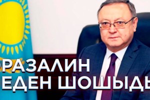 Оңдасын Оразалин мен Архимед Мұхаметов сыбайлас па? (Видео)
