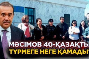 Бір топ азамат Кәрім Мәсімовты айыптады