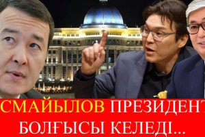Премьер-министр президентке бәсекелес – Азаматхан Әміртай