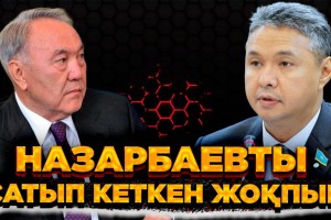 Назарбаев Әлихан Бөкейханды неге жақтырмады? (ВИДЕО)