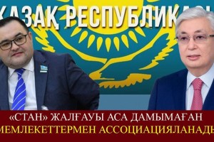 «Қазақия деген әдемі естіледі» (ВИДЕО)