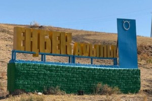 Түркістан облысында соңғы екі жылда бірде-бір қылмыс тіркелмеген ауыл бар (ВИДЕО)