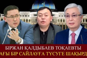 «Құқығы жоқ». Мәжіліс депутаты Тоқаевтың тағы бір сайлауға қатысуына пікір білдірді (ВИДЕО)