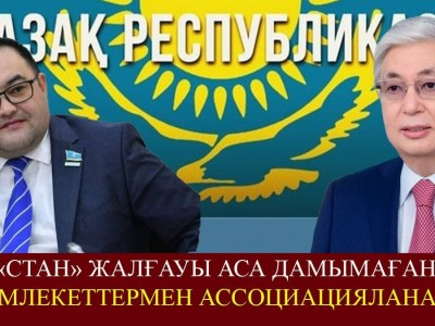 «Қазақия деген әдемі естіледі» (ВИДЕО)