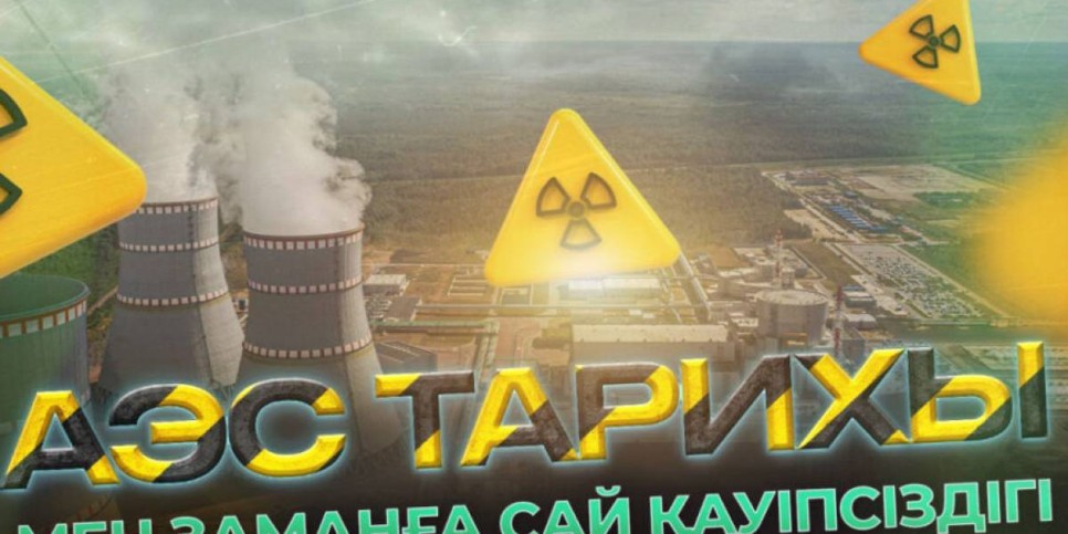 Чернобыль мен Фукусима АЭС құрылысын қалай өзгертті?