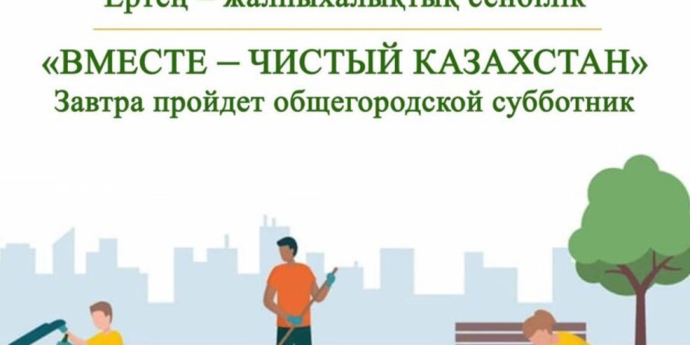 Әулиеатада «Таза Қазақстанға» байланысты байқау ұйымдастырылады
