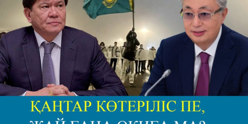 Ертісбаев Тоқаевтың Қаңтарға байланысты пікіріне қарсы шықты (ВИДЕО)