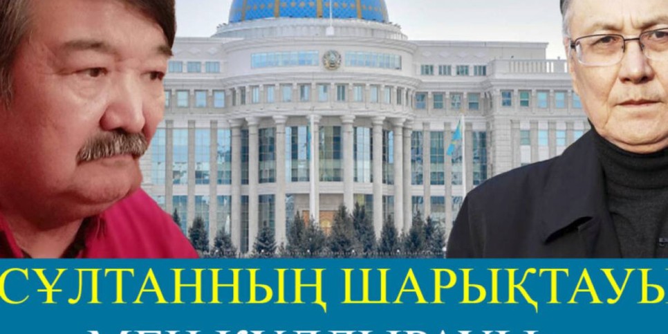 «Сұлтанның шарықтауы мен құлдырауы» (Жалғасы)
