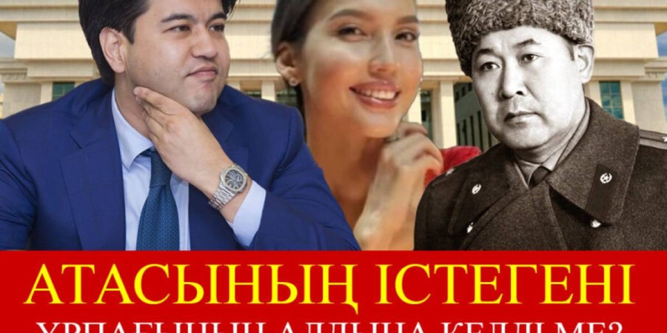 Қуандық Бишімбаевтың атасы жазықсыз адамдарды соттаған ба?