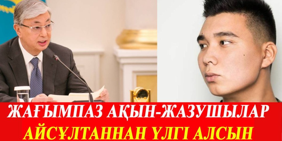 Айсұлтан Сейітов Тоқаевпен кездесуден бас тартты