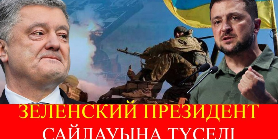 Порошенко сайлауға түссе, халық қолдамайды – Аида  ҚЫДЫРБАЙ